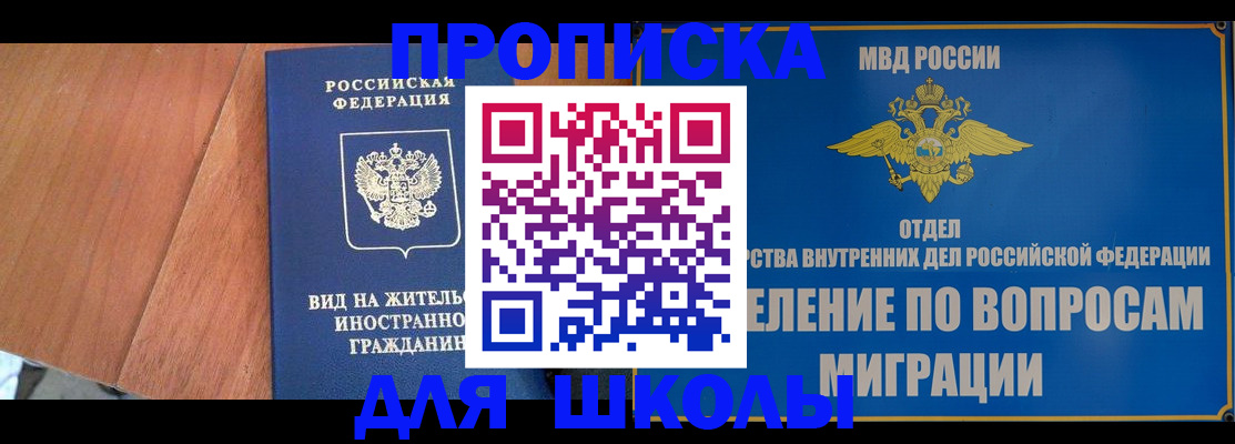 прописка в Лабинске