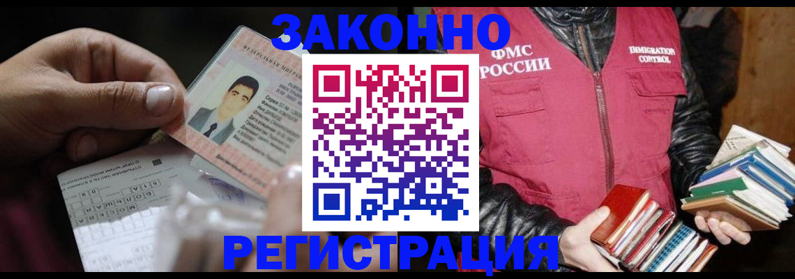 временная регистрация купить в Лабинске