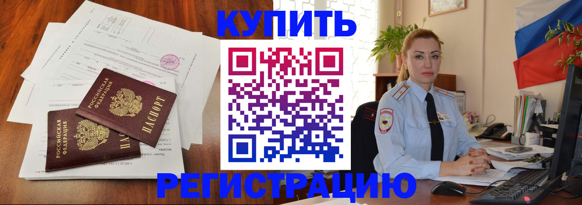прописка в Лабинске